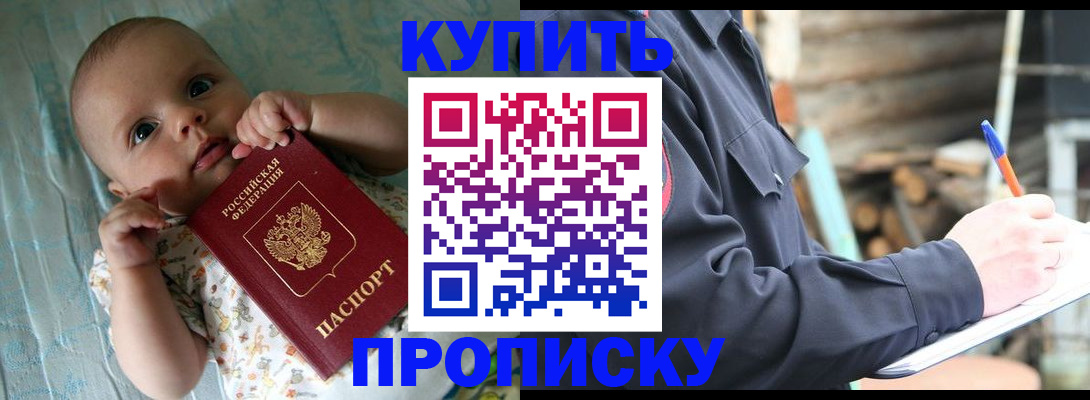прописка поиск в Таганроге